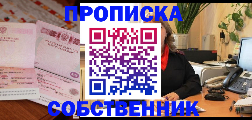 временная регистрация адрес в Горячем Ключе