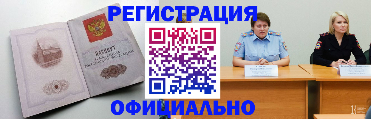 временная прописка в Горячем Ключе